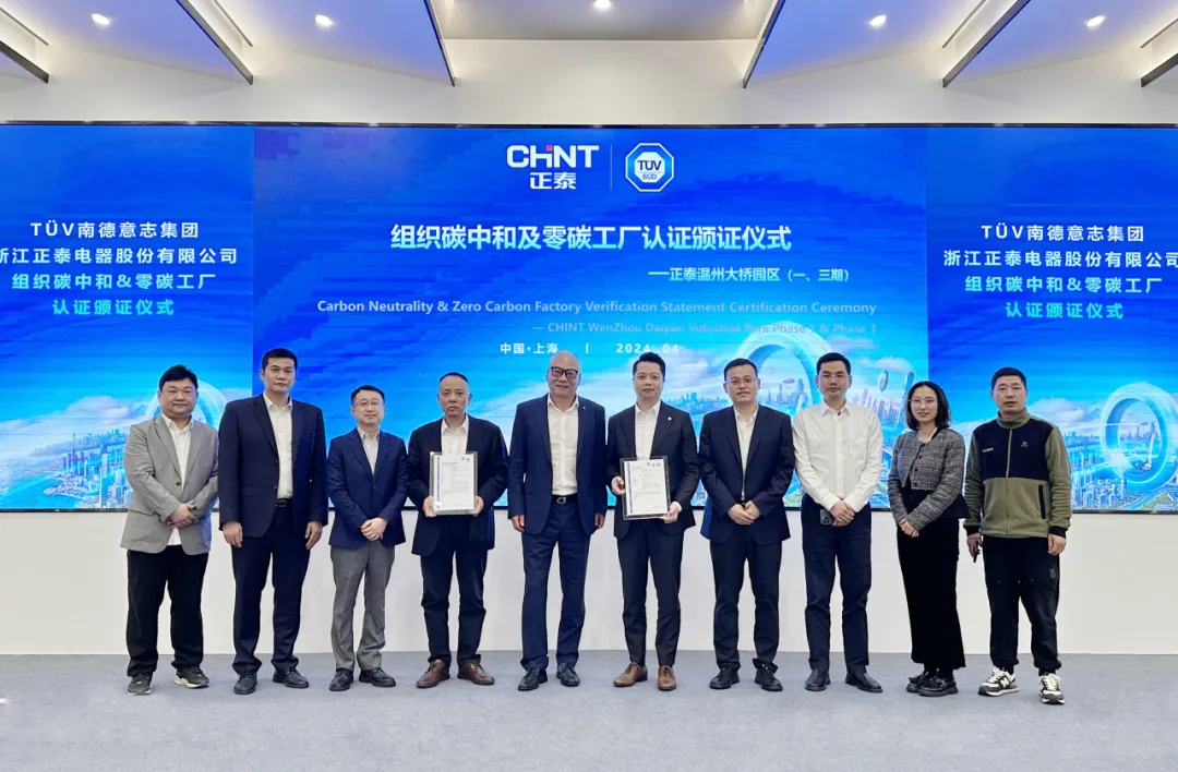 广发体育登录入口获组织碳中和及零碳工厂双认证.webp